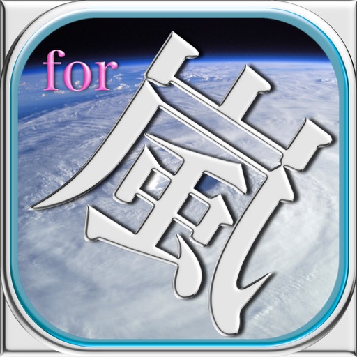 デラックスDXクイズfor嵐ARASHI版 icon