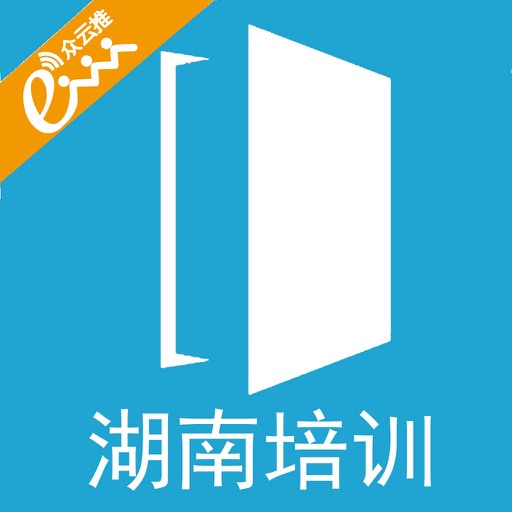 湖南培训平台 icon