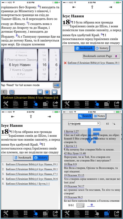Библия (Ukrainian Holy Bible) screenshot-3
