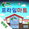 프라임마트 방화점