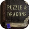 Puzzle & Dragons Dictionary
