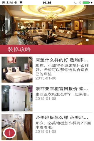 家装设计网 screenshot 3