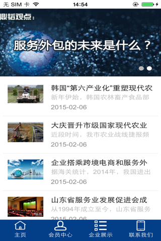 中华外包服务 screenshot 3