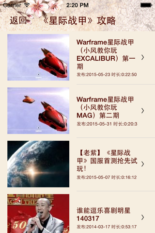 游戏攻略For星际战甲 screenshot 2