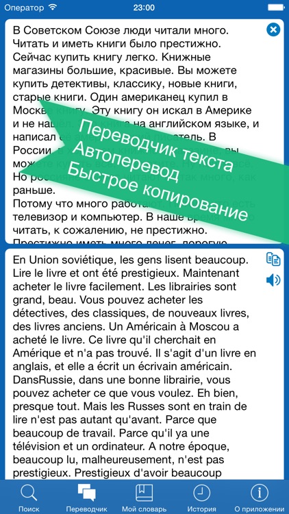 Russian <> French Offline Dictionary + Online Translator