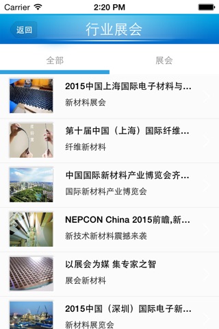 中国新材料网 screenshot 3