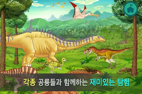 공룡 코코 2 - 어린이를 위한 아기 공룡 코코 시리즈2(공룡탐험과 공룡카드 놀이) screenshot 2