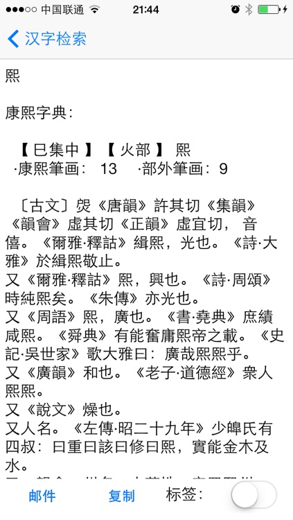 康熙字典