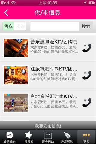 娱乐KTV网 screenshot 4