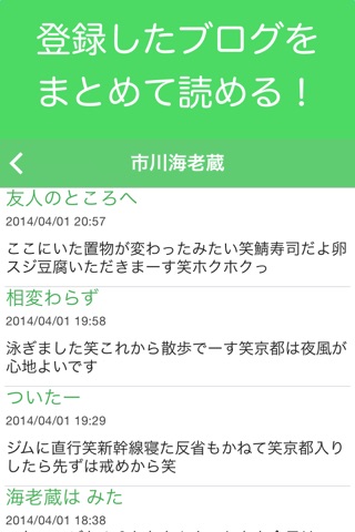 芸能人ブログリーダー screenshot 2