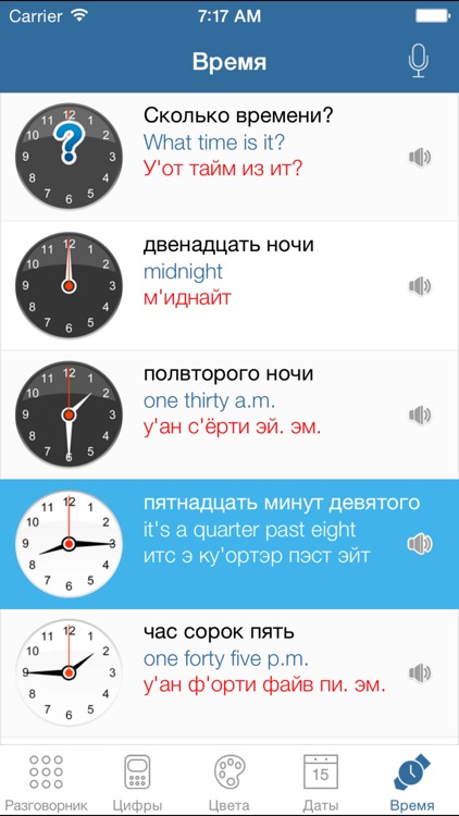 Русско-Американский Разговорник туриста screenshot-4