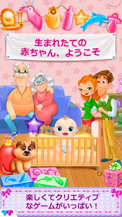 生まれたての赤ちゃん - スペシャル版 screenshot1