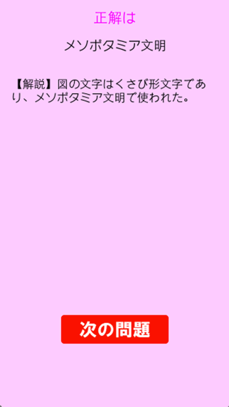 中学歴史クイズ1のアプリ詳細とユーザー評価 レビュー アプリマ