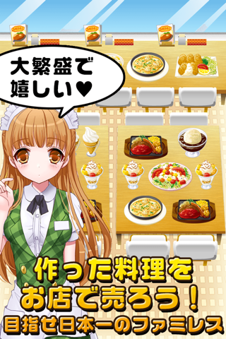 ファミレス少女と秘密のレシピ（美少女×料理ゲーム） screenshot 3