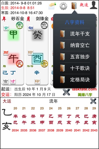 简排八字 screenshot 3