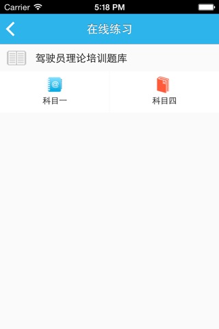 维尔驾培 screenshot 4