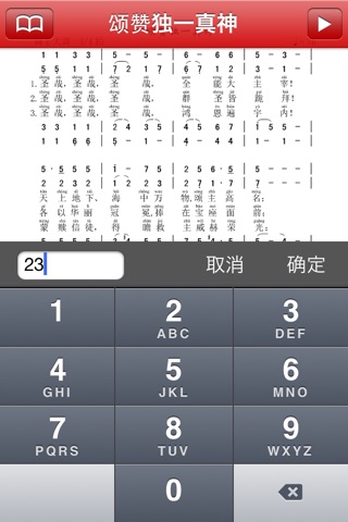 赞美诗-TJC screenshot 3