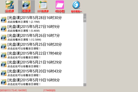 唐能通课件 screenshot 3