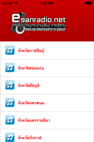 Esanradio screenshot 2