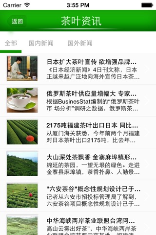 安徽名茶网 screenshot 2