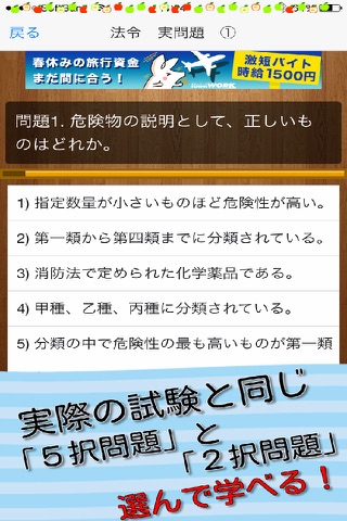 危険物取扱者　乙種４類　問題集 screenshot 2