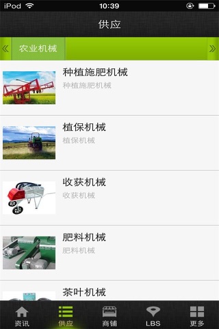 农业机械门户 screenshot 4