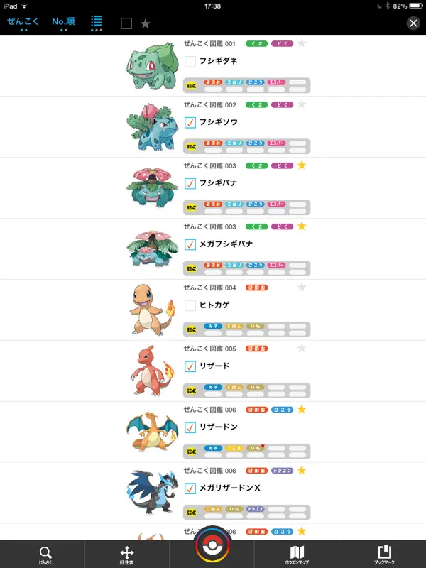 Iphone Ipadアプリ ポケモン オメガルビー アルファサファイア 公式完全攻略ガイ ド 辞書 辞典 Applerank アップルランク