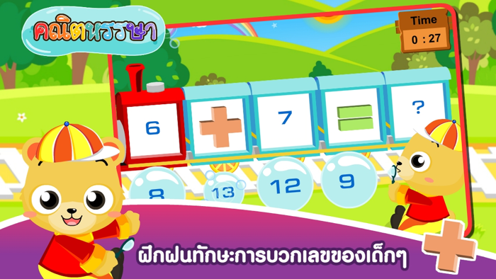 มาบวกเลขกันเถอะFree