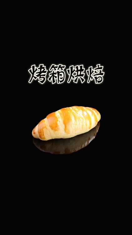 烘焙烤箱食谱免费版HD 手把手教你制作美味的糕点