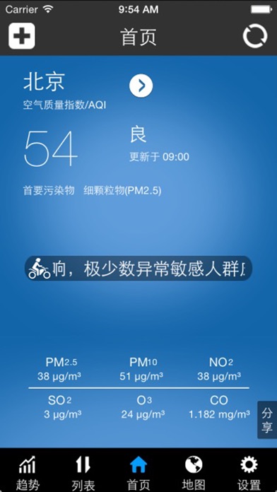【图】全国空气质量发布系统(iPhone版)(截图3)