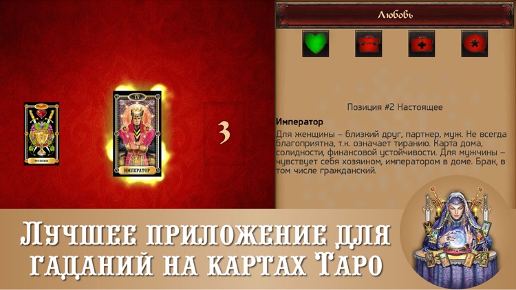 Гадалка Таро - бесплатные гадания на картах Tarot screenshot-0