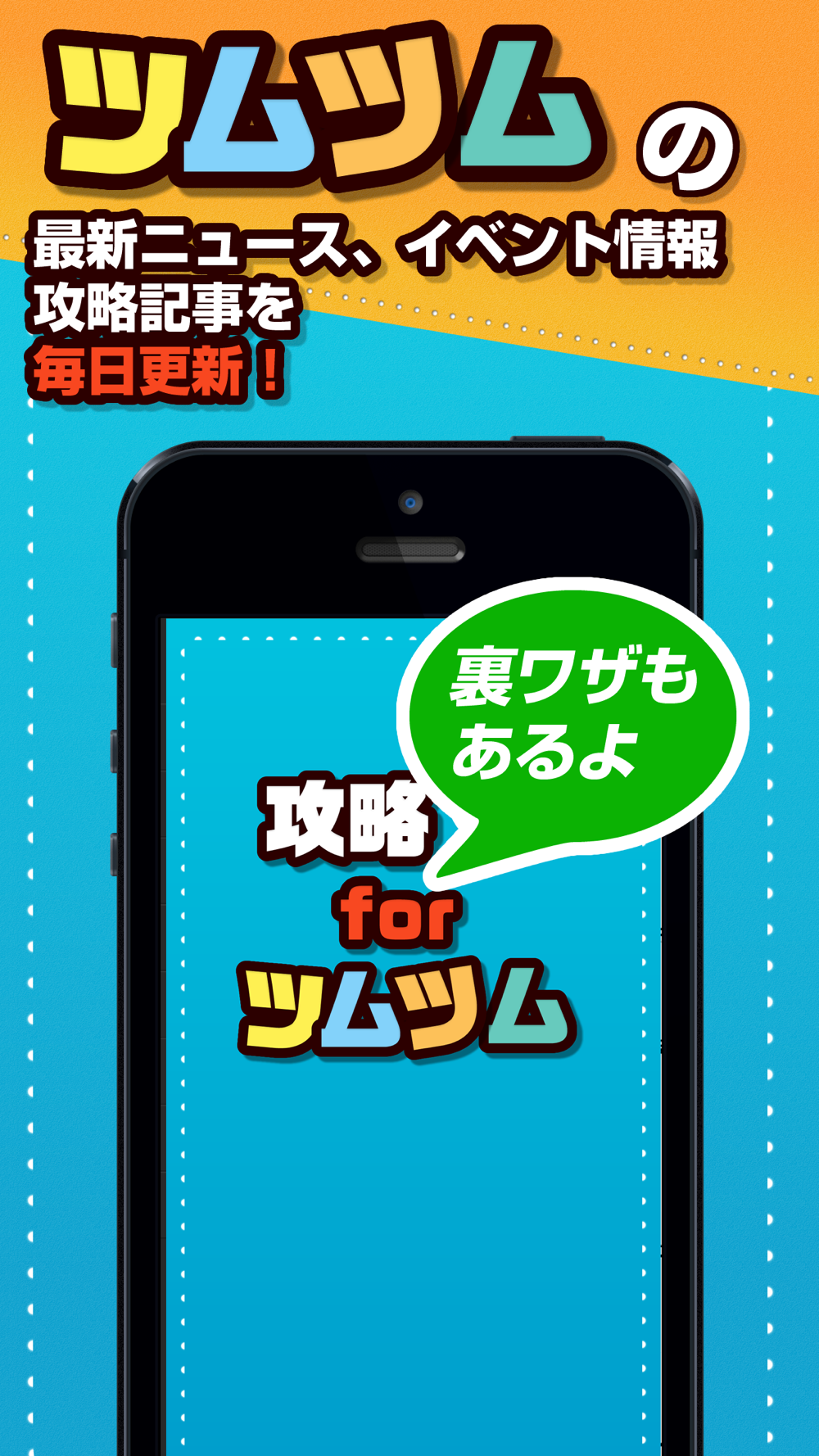 攻略ニュースまとめ For ツムツム Free Download App For Iphone Steprimo Com