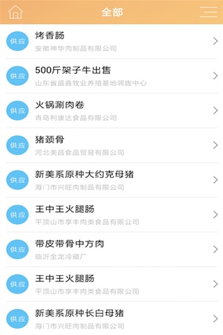 中国肉制品网 screenshot 2