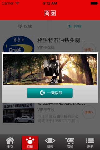 中国石油设备产业门户 screenshot 2