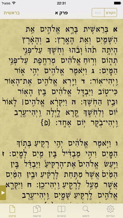 Tanach for all - תנ"ך בשביל כולם