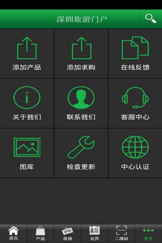 深圳旅游门户 screenshot 4