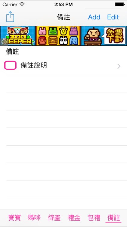 孕媽咪採購計畫 screenshot-4