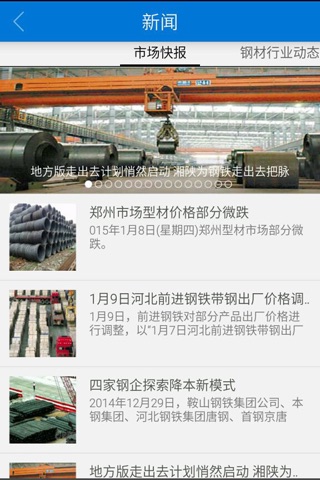 中国钢材 screenshot 2