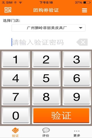 商梯网商家 screenshot 3