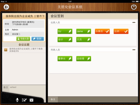 威尔无纸化办公 screenshot 2