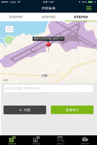 제주보행환경불법주차신고 screenshot 3