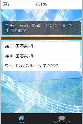 クイズ　FOR　Hey! Say! JUMP（ヘイ! セイ! ジャンプ）-ジャニーズの人気グループ screenshot 2