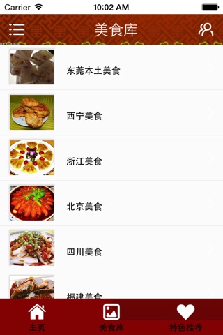 东莞美食 screenshot 3