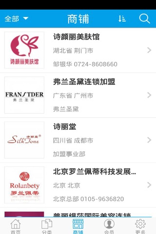 中国美容养生网 screenshot 2