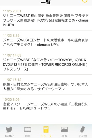 情報まとめアプリ「ジャニーズWEST」版 screenshot 2