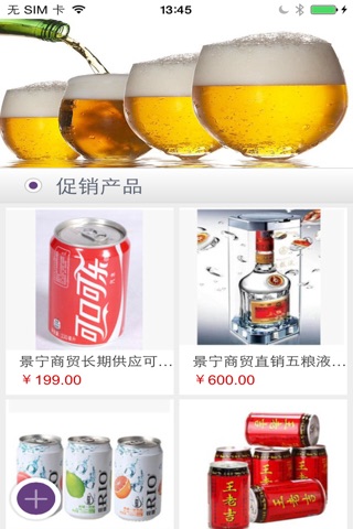 景宁商贸 screenshot 4