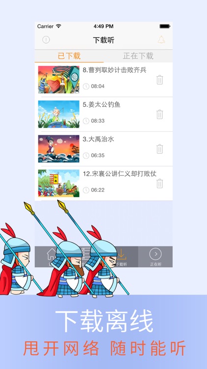 宝贝听历史 - 给孩子听最好的睡前故事 screenshot-3