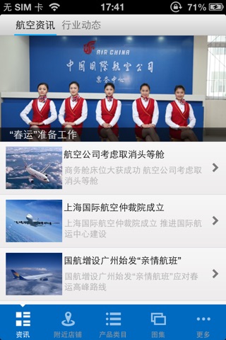 国际航空商城 screenshot 3