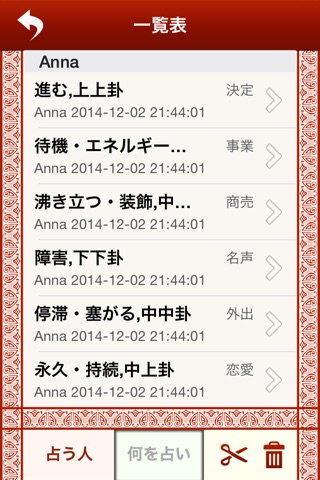 a+ 易経占い screenshot 4