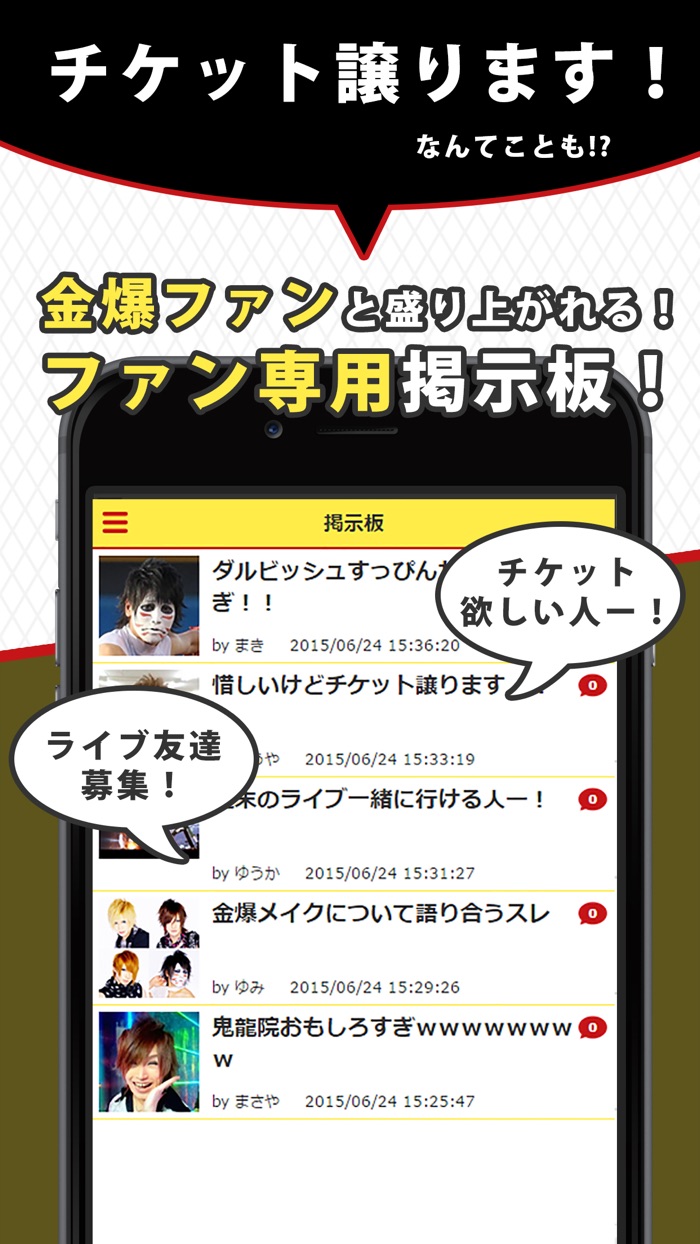 J-POPニュース for 金爆（ゴールデンボンバー） ～無料で使えるアーティスト応援アプリ